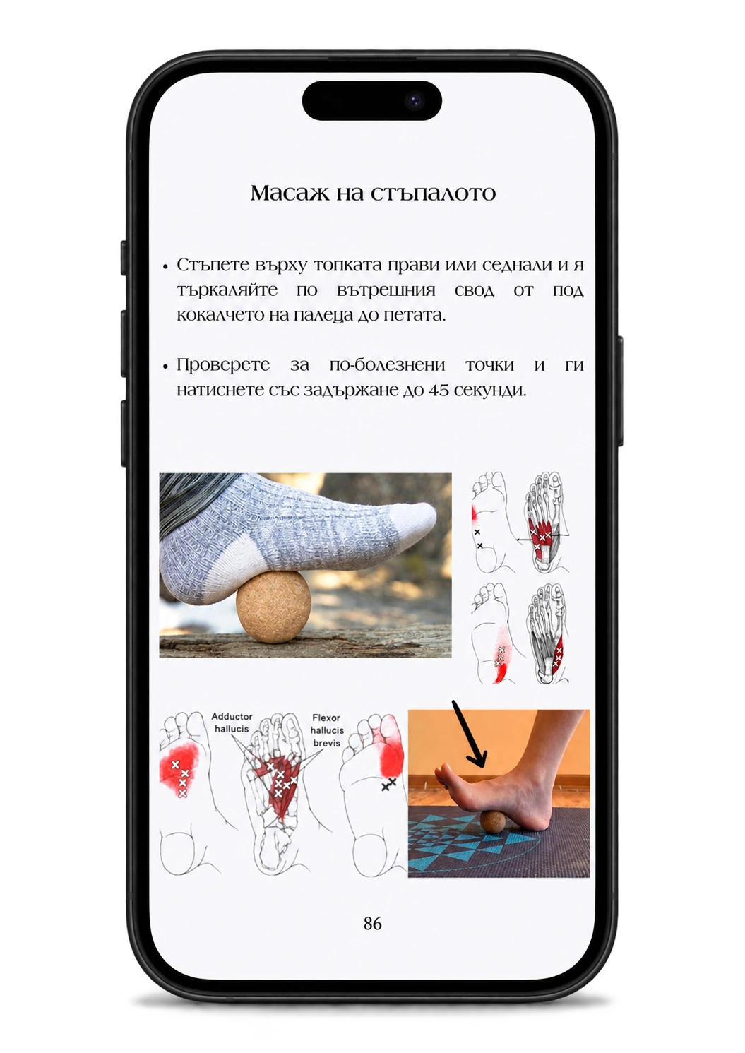Телефон с вътрешната страница Масаж на стъпалото от дигиталния наръчник.
